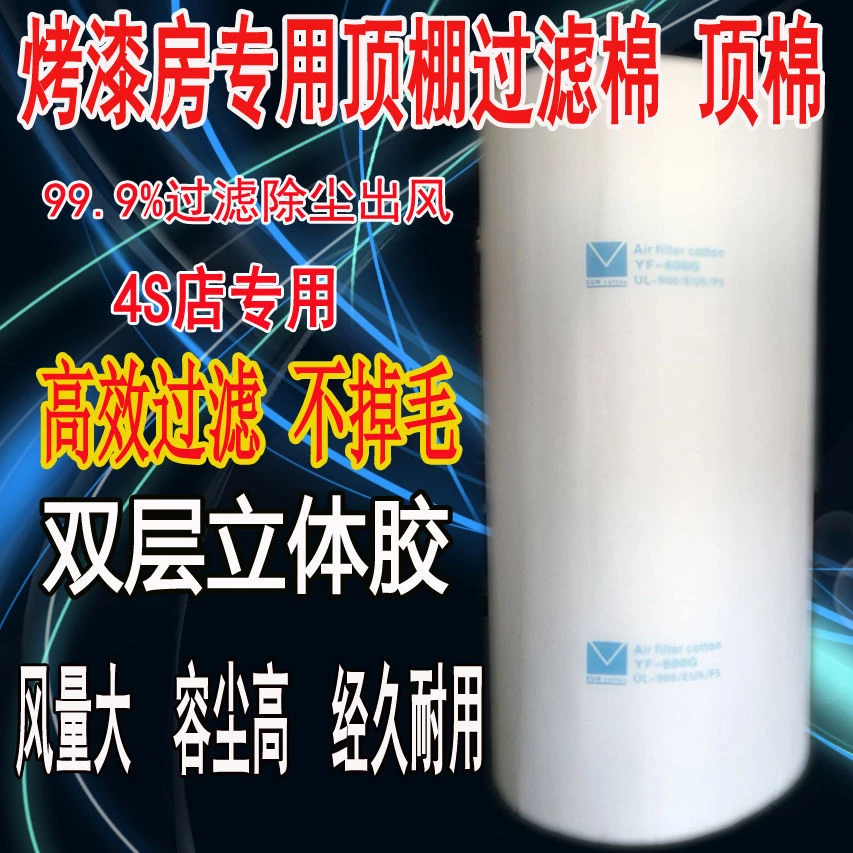 烤漆房过滤棉顶棉立体胶喷烤漆房汽车过滤棉阻燃型家具喷漆房顶棉