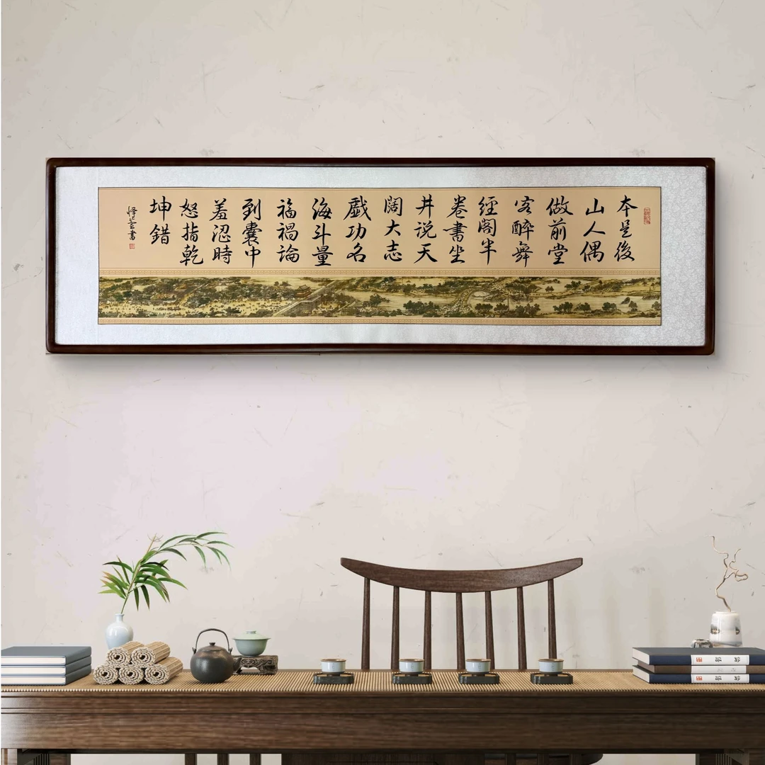 【清明上河图】怿萱老师亲笔书写自嘲成品卷轴装裱