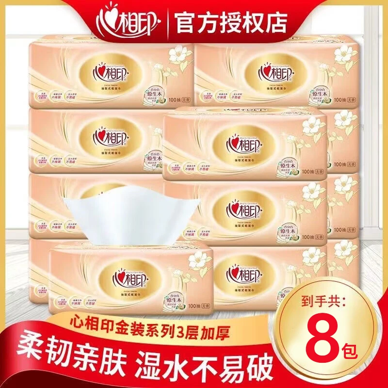 心相印【8包/提】实惠装大包无香餐巾纸加厚层面巾纸卫生纸巾家用