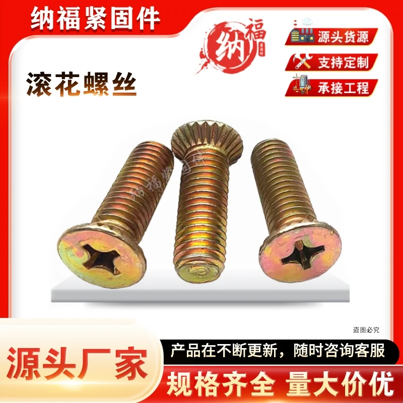 滚花螺丝加长嵌入式滚花螺栓 镀彩锌4.8级平头十字滚花螺丝钉现货