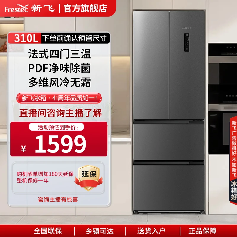 【超薄法式】310L超薄法式冰箱一级办公室家用冰箱BCD-310WK7CT