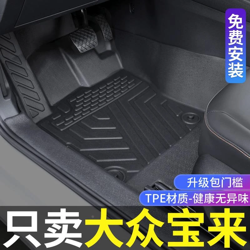 适用大众宝来脚垫全包围13-23款宝来改装内饰专用配件tpe汽车用品