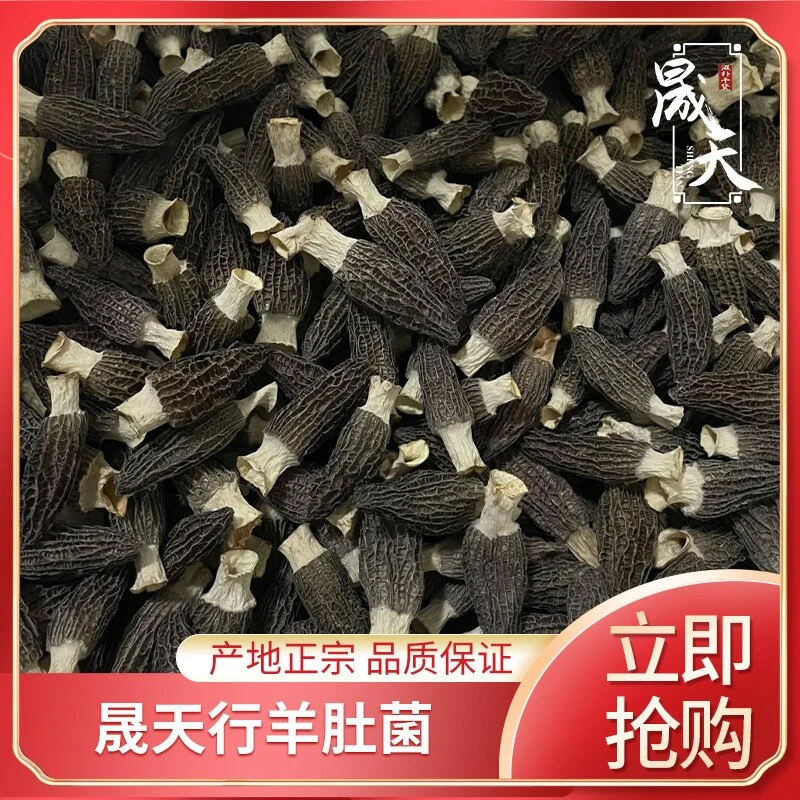 羊肚菌 煲汤炖汤 干货