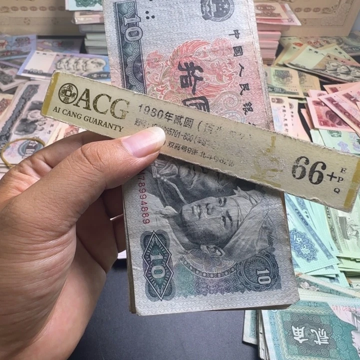 第四版人民币8010 旧票 十元 1张