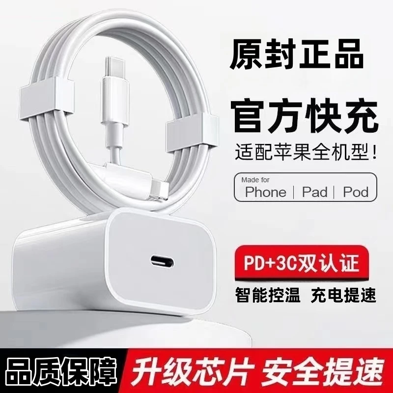 适用苹果PD50快充头PD30充电器iPhone14promax/13/12/8快充数据线