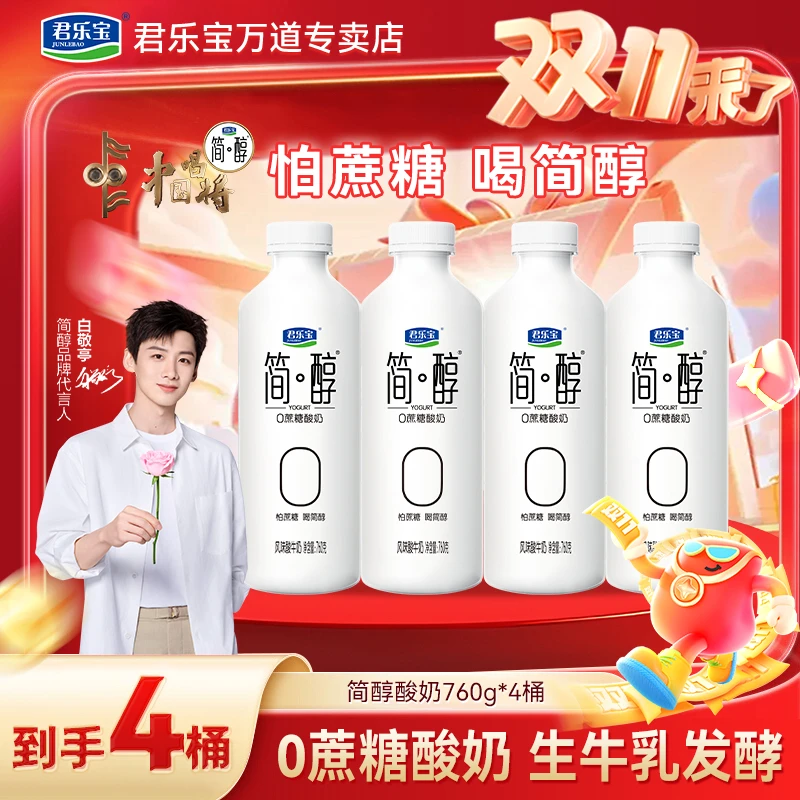 君乐宝简醇桶0添加蔗糖760g*4桶发酵风味大桶家庭装H