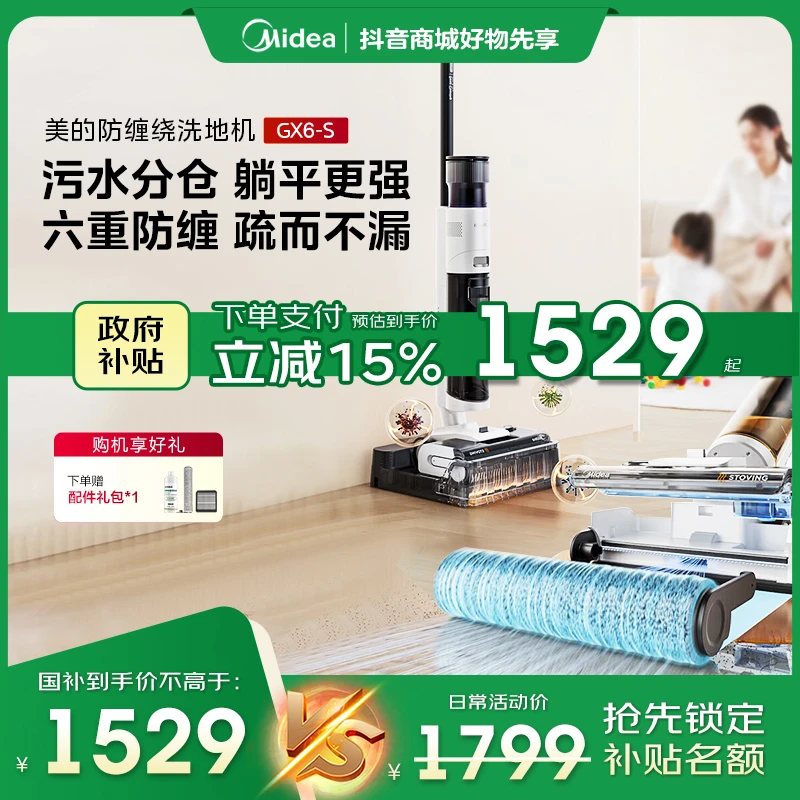美的家用洗地机GX6S 躺平无线智能吸拖一体洗地机 180°躺平 GX6S
