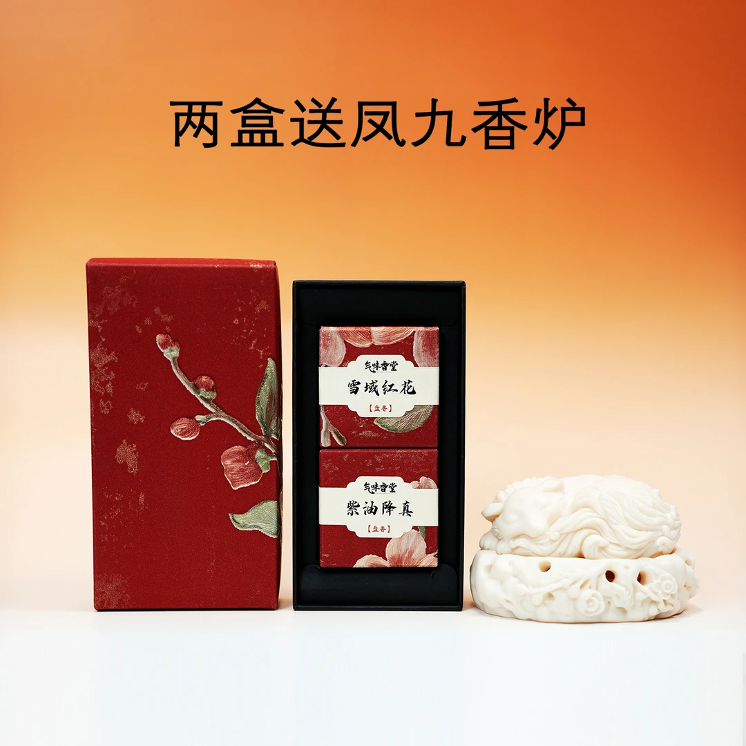 雪域红花紫油盘香家用配凤九香炉精致檀香线香中式香薰清淡香茶室