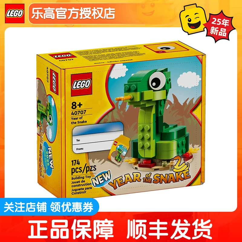 正品乐高积木方头仔40707蛇年十二生肖限定积木25年新款新春礼物