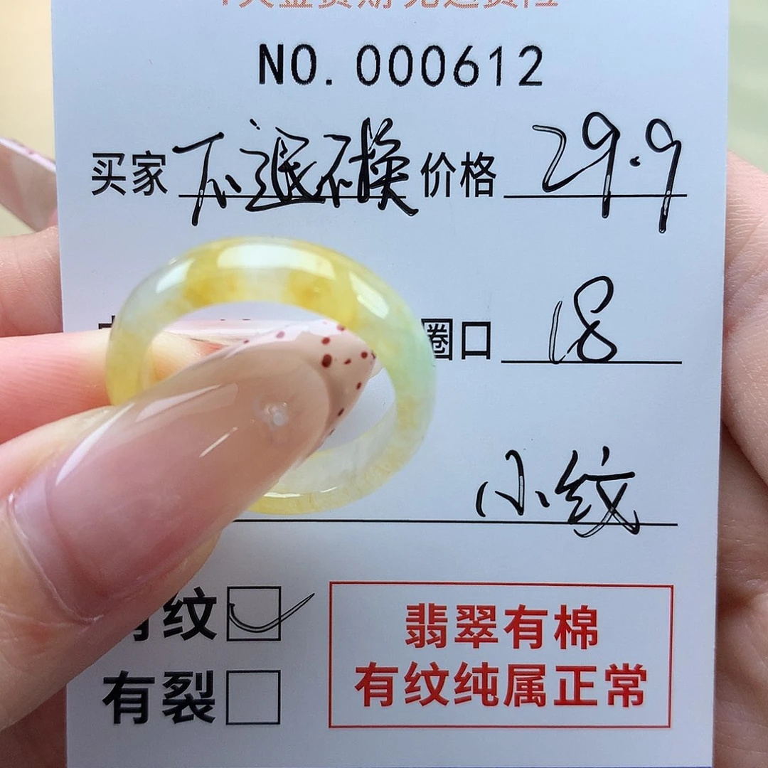 翡翠戒指未镶嵌不退不换有瑕疵