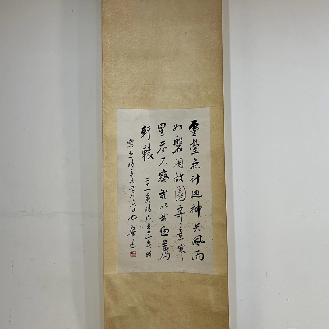 鲁迅书法立轴 尺寸57/33