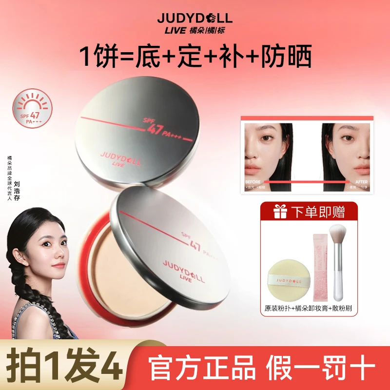 【拍1发4】Judydoll橘朵防晒粉饼定妆持妆蜜粉饼散粉轻薄哑光吸油女