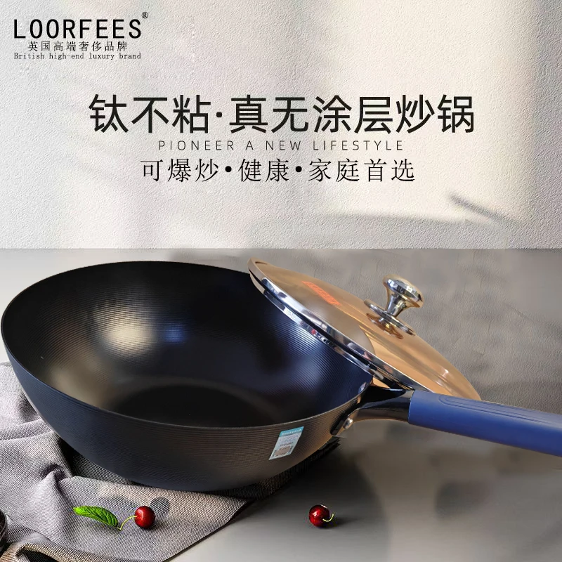 英国高端奢侈品牌LOORFEES零涂层钛物理防粘健康平底炒菜锅通用