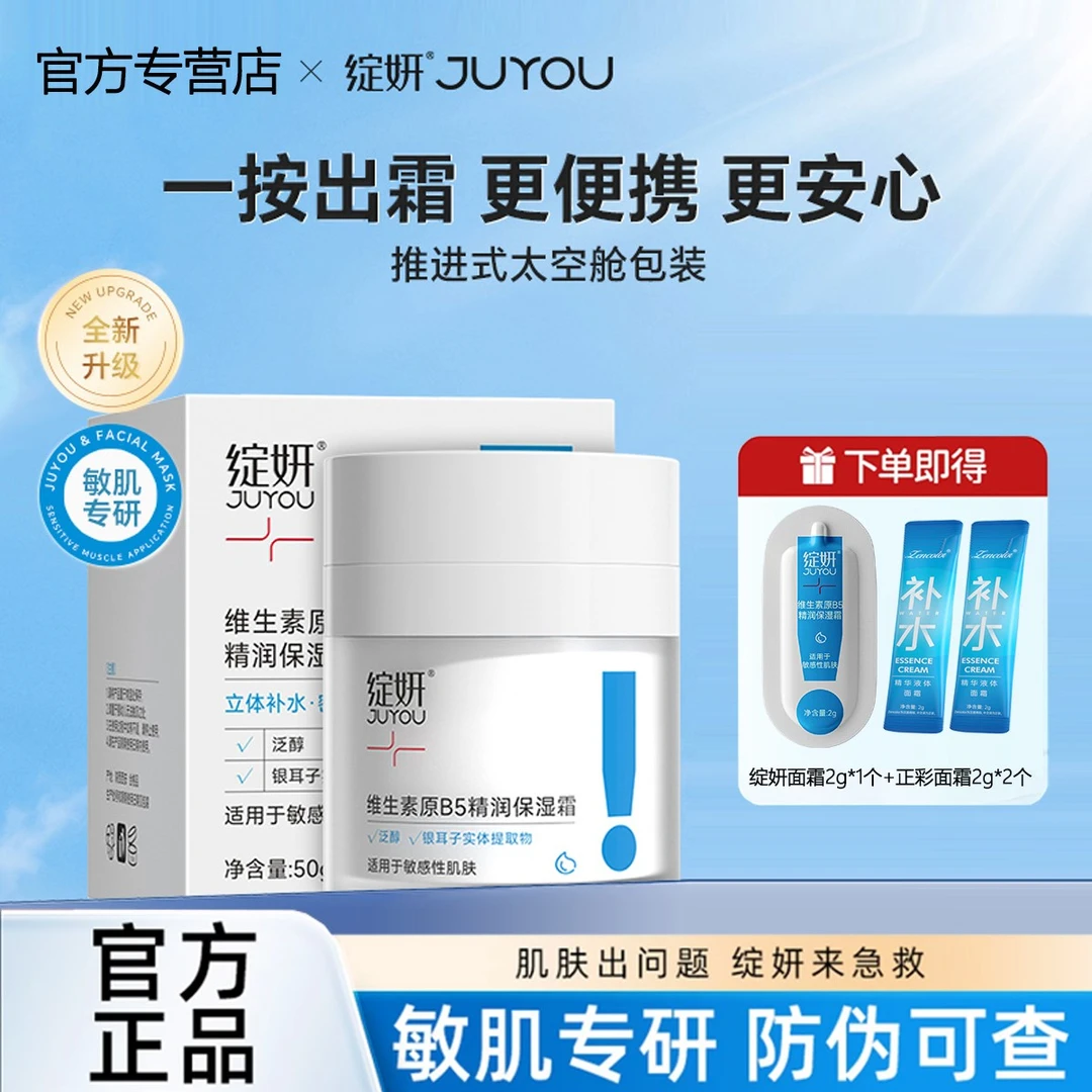 绽妍维生素B5保湿霜滋润保湿补水清爽舒缓屏障敏感面霜舒缓霜