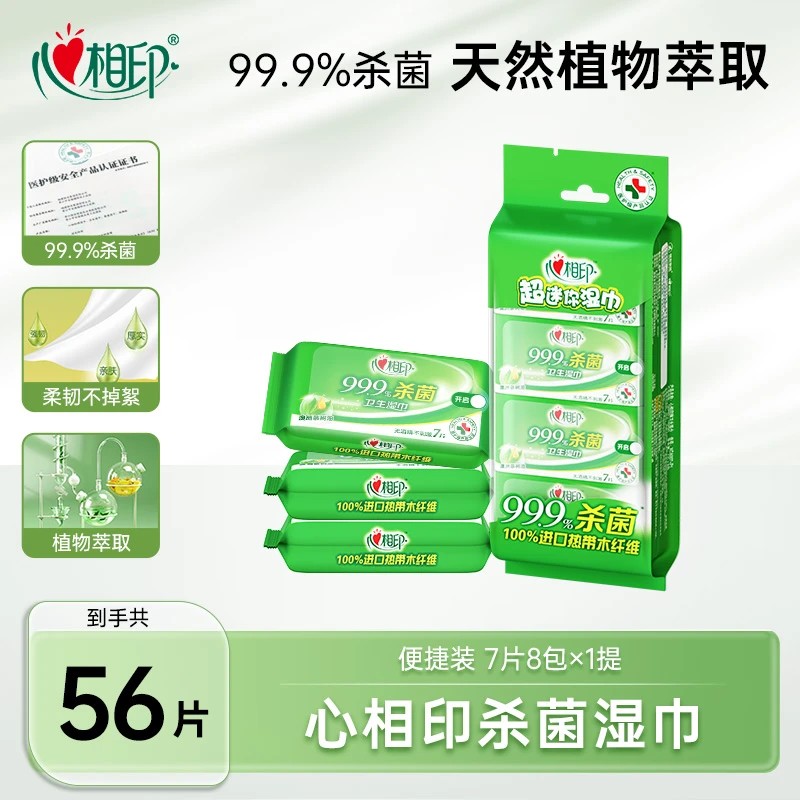 大牌试用-心相印超迷你湿巾便携杀菌湿纸巾7片8包出游必备湿巾C