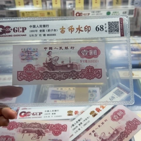 久***念纸三版一元古币一张311