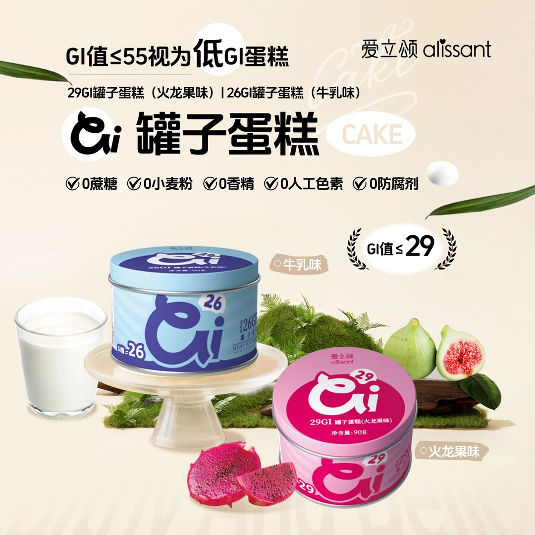 爱立颂冰淇淋蛋糕（GI值=26/29）减脂期食用蛋糕动物奶油低温