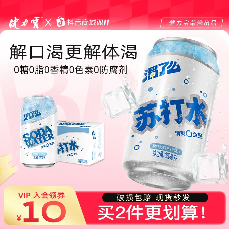 健力宝渴了么无糖含汽苏打水330ml*12罐/24罐夏天解渴饮料整箱