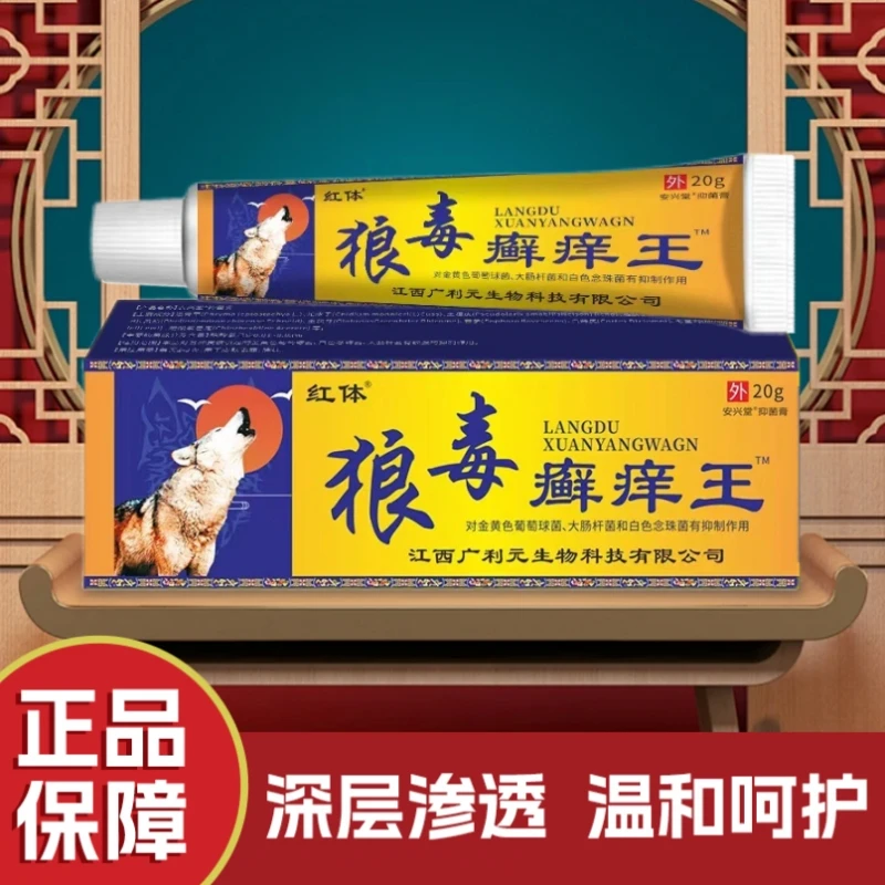 狼毒癣痒王皮肤止痒抑菌膏快速护肤清凉舒缓居家天然草本植物萃取