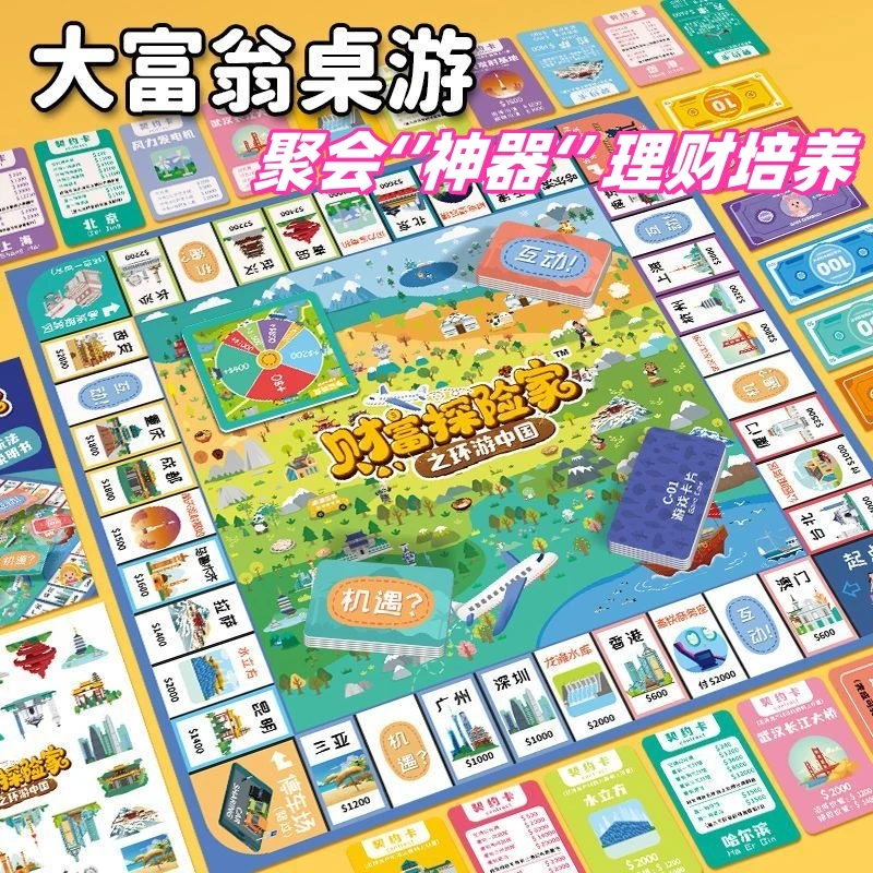 欢乐超大号豪华版富翁儿游戏棋成人学生桌游聚会人生桌面游戏
