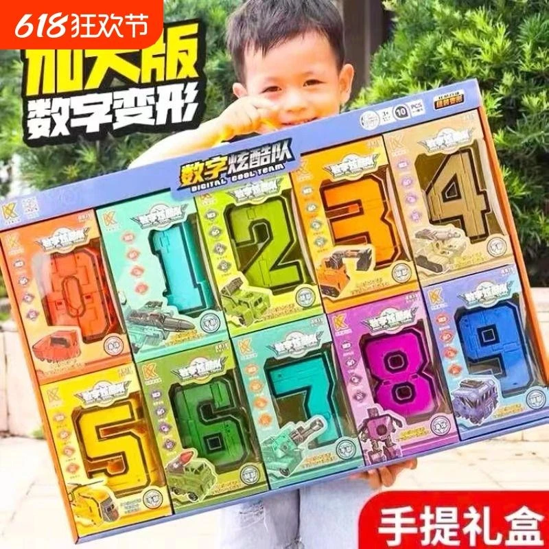 正版加大号数字变形玩具益智男孩3-5合体机器人礼物儿童金刚4-9