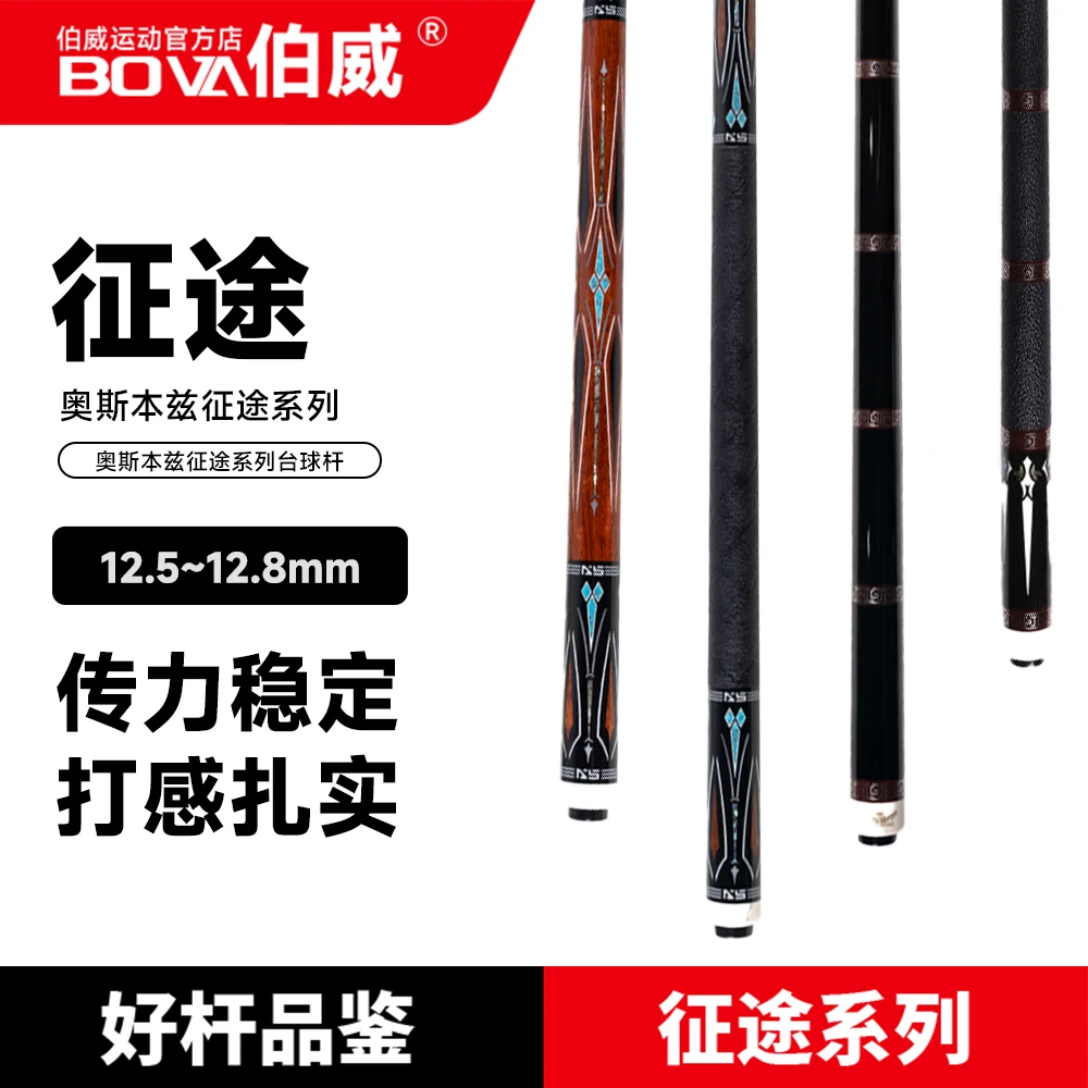 Arch Benz/奥斯本兹征途台球杆九球杆征途一征途二征途三现货正品