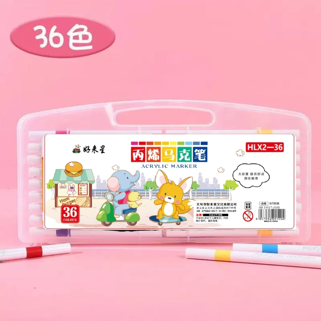 【笑笑专属】好来星 丙烯马克笔绘画笔36色yx