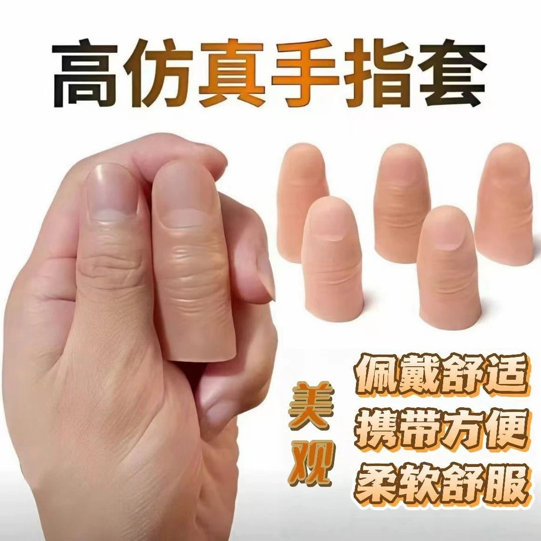 美观硅胶手指套中指食指保护断指高仿真手指假手指头假肢男女通用