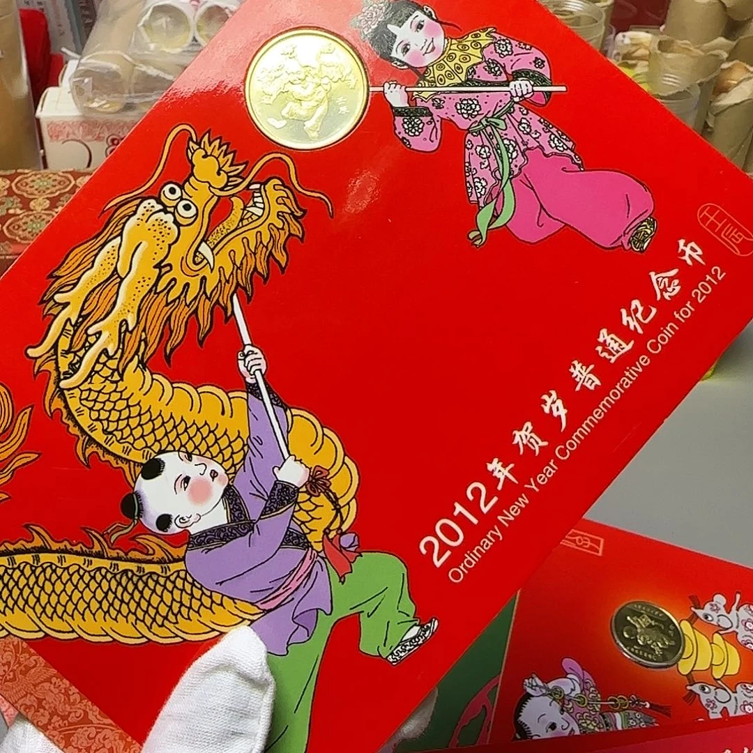 一轮生肖龙纪念币卡册