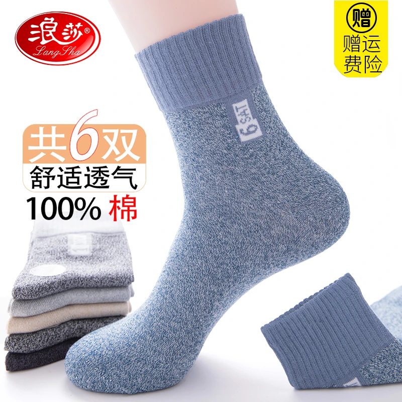 浪莎正品全棉吸汗透气男防臭春季短袜无骨袜子冬季高品质男袜