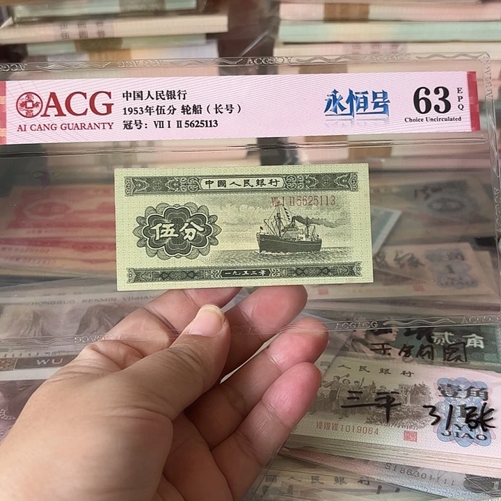 第二套人民币长号伍分1张