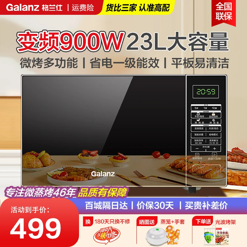 Galanz/格兰仕微波光波烤箱一体家用小型变频900瓦速热23升平板BM