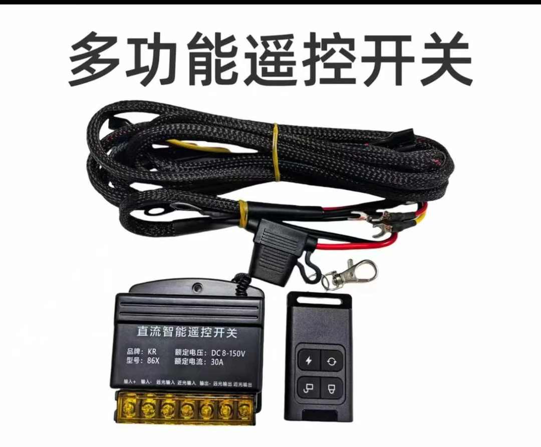 车辆改装灯具无线遥控开关适用于汽车货车射灯远近光爆闪控制