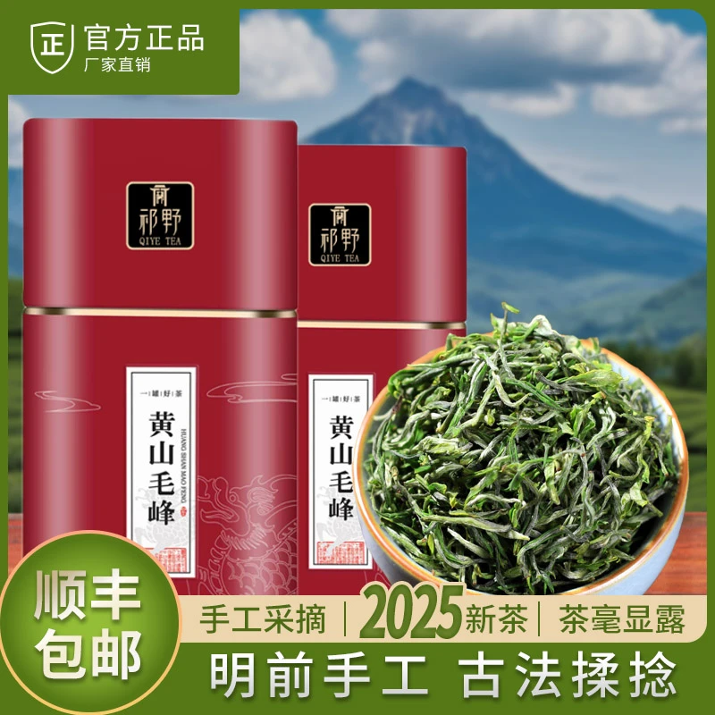 黄山毛峰安徽原产绿茶2025新茶【手工茶】明前春茶浓香正宗高山好茶