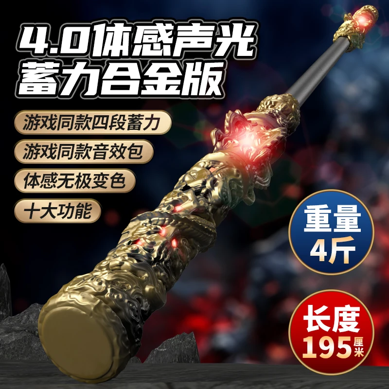 【小泽专属】4.0体感声光黑悟空四段蓄力合金版金箍棒长1.95米4斤