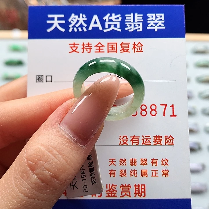 翡翠戒圈未镶嵌15号