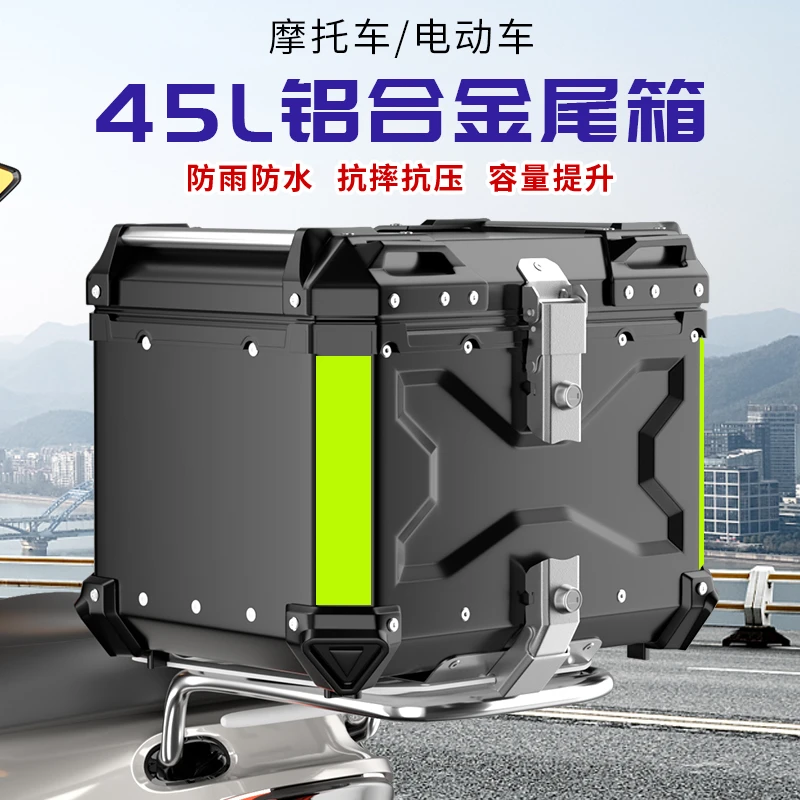 摩托车通用铝合金尾箱后备箱骑士踏板电动车金属工具箱快拆大容量
