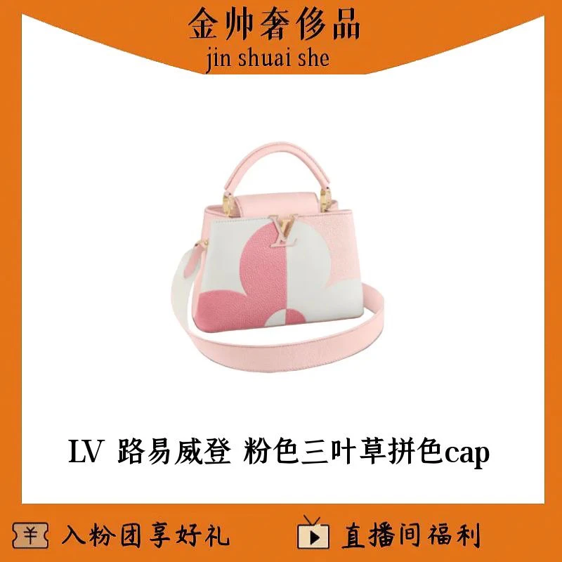 99新 LouisVuitton/路易威登 粉拼白/三叶草/cap bb/单肩包/B4989