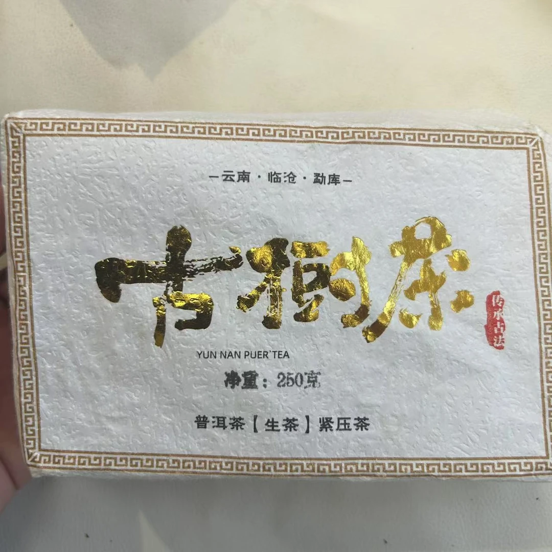 2024年丙山黄金叶普洱生茶砖（250g）【8号】2月24