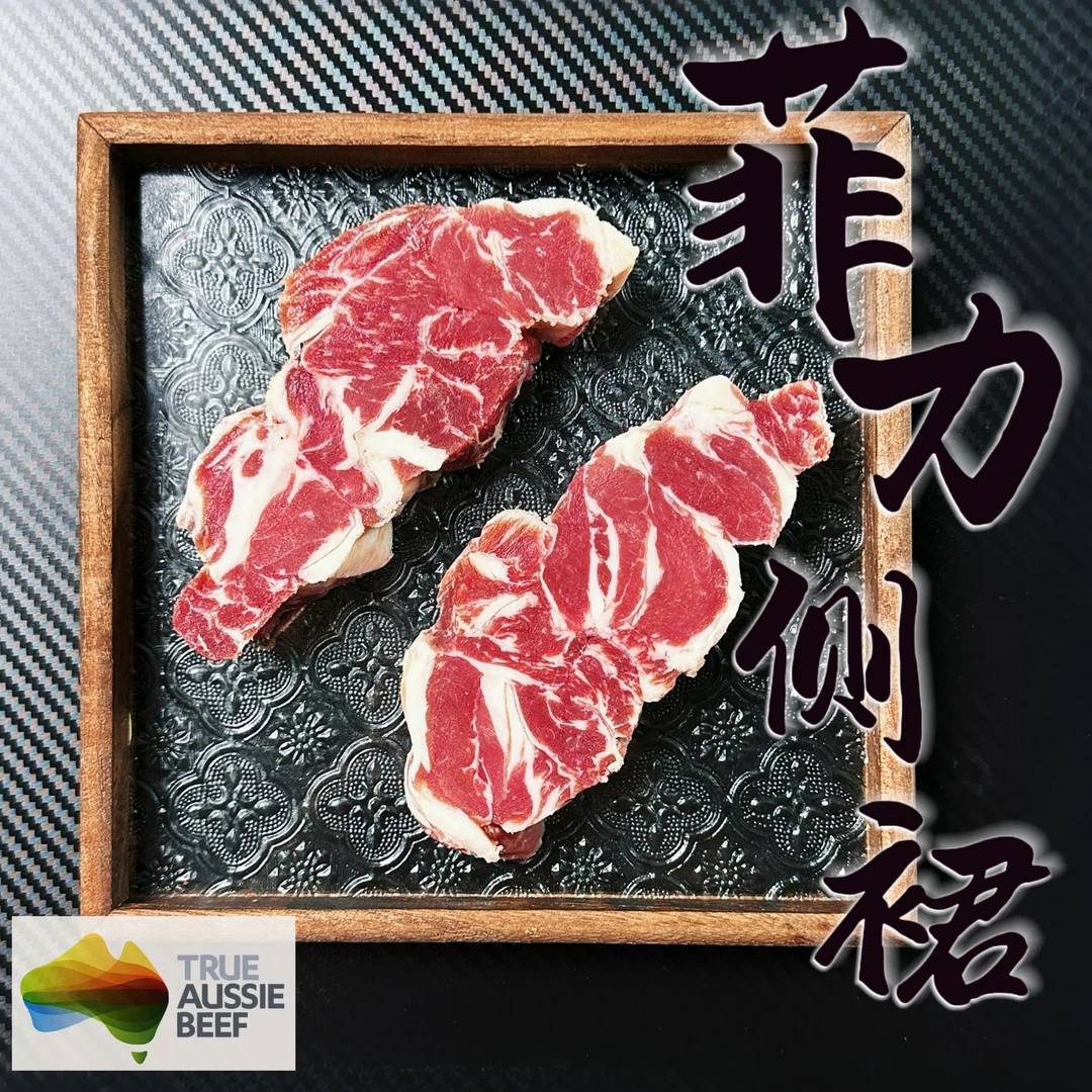 原切牛排【菲力侧裙】澳大利亚谷饲安格斯菲力侧牛排烤肉轻食1000g