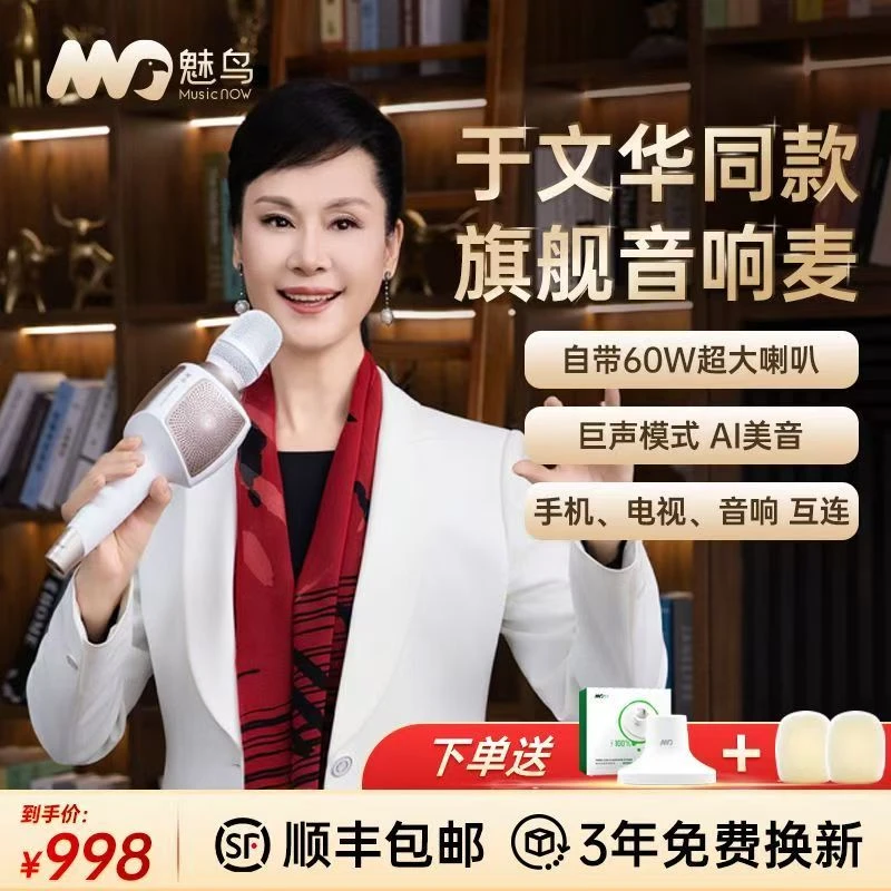 2025魅鸟巨声麦声卡话筒音响一体麦无线蓝牙直播全民K歌唱歌套装