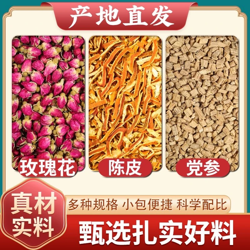 陈皮玫瑰花党参组合养生花茶包真材实料煮水泡水喝独立包装健康茶