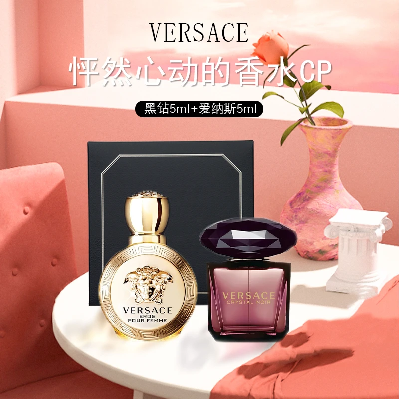 范思哲爱纳斯女士浓香水5ml+星夜水晶黑钻女士香水5ml组合套餐