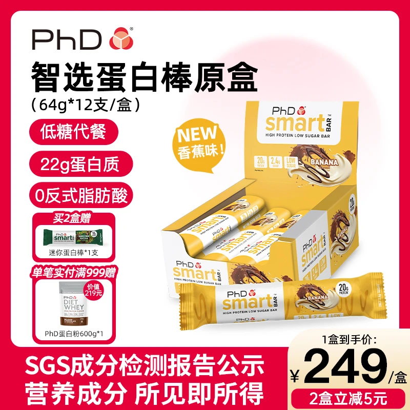 【智选整盒】英国PhD蛋白棒进口饱腹好吃夹心代餐低糖高蛋白健身