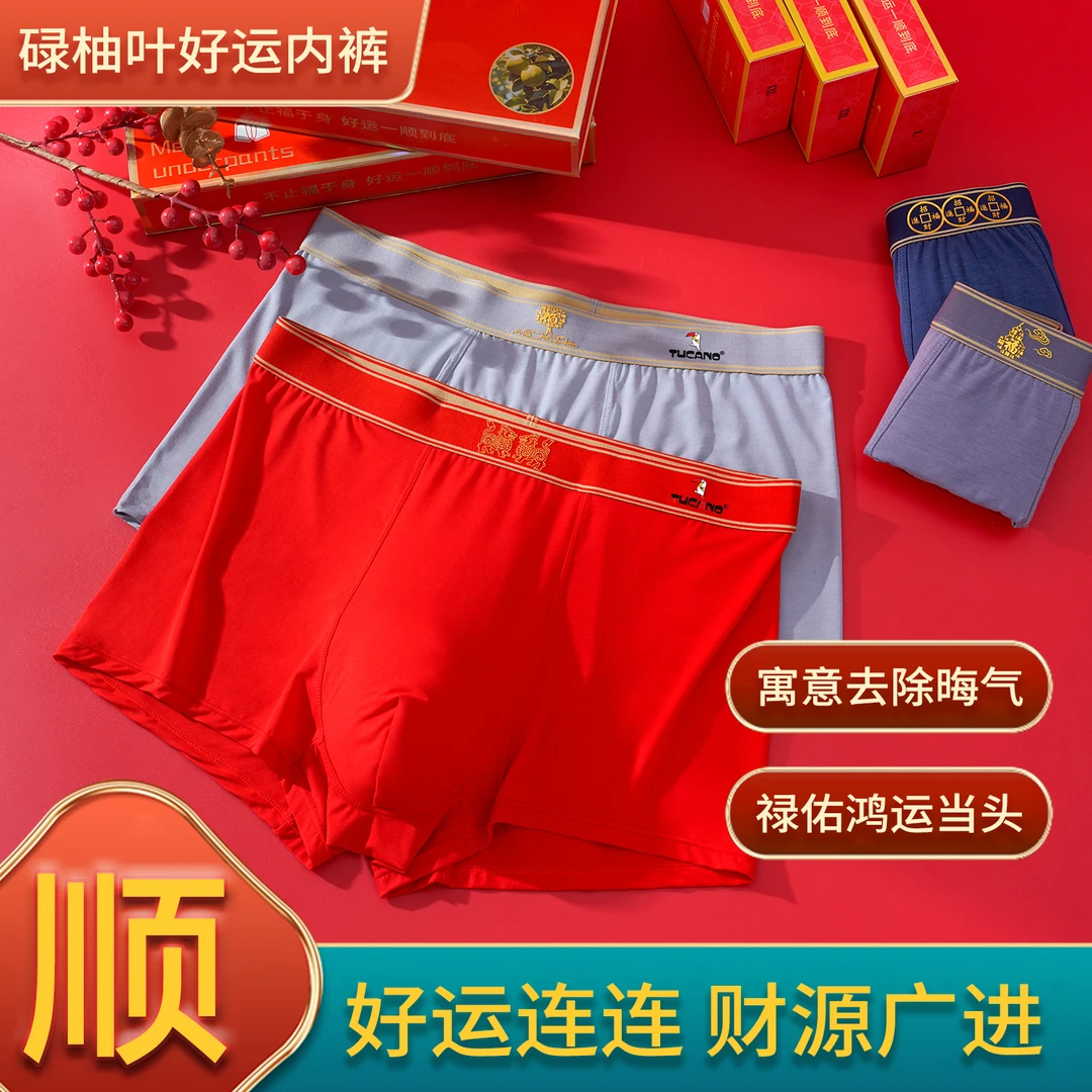 啄木鸟碌柚叶好运男士内裤大红喜庆礼盒本命年莫代尔蚕丝底裆结婚