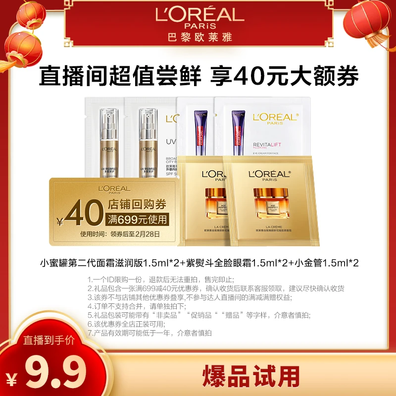 欧莱雅小金管+小蜜罐面霜滋润版+紫熨斗6片装组合-