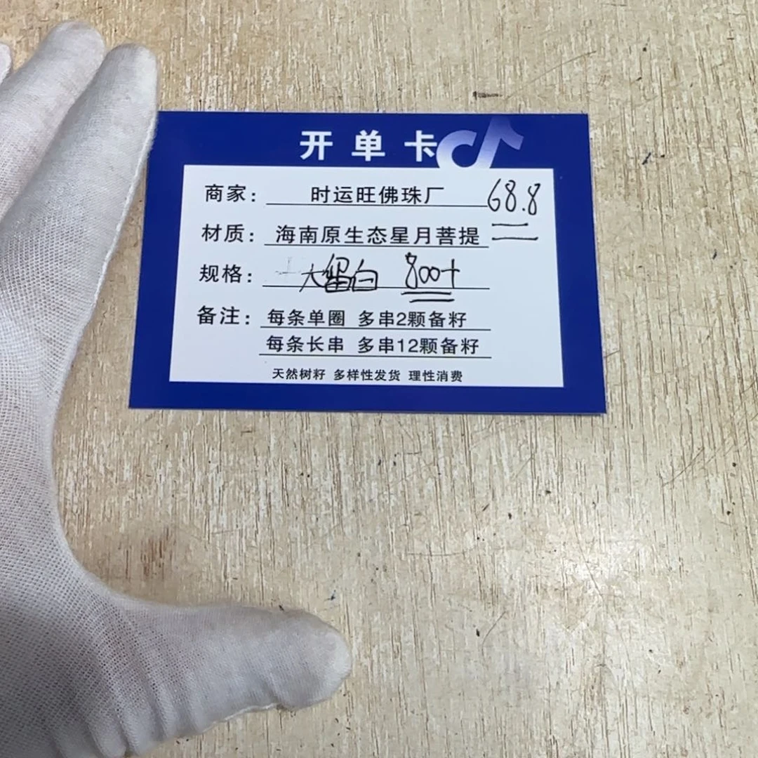 星月菩提手串78。