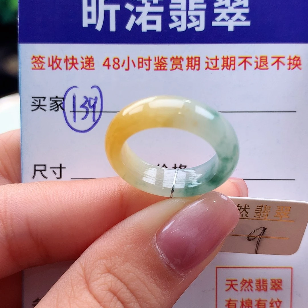 翡翠戒指未镶嵌9圈