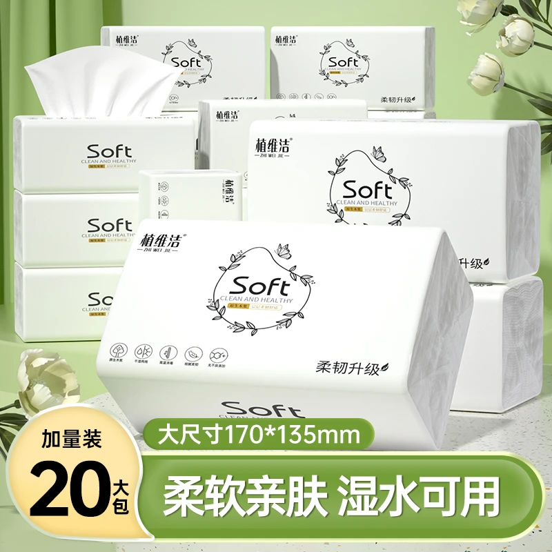 植维洁20大包抽纸加厚餐巾纸家用面巾纸母婴用纸柔软亲肤整箱装