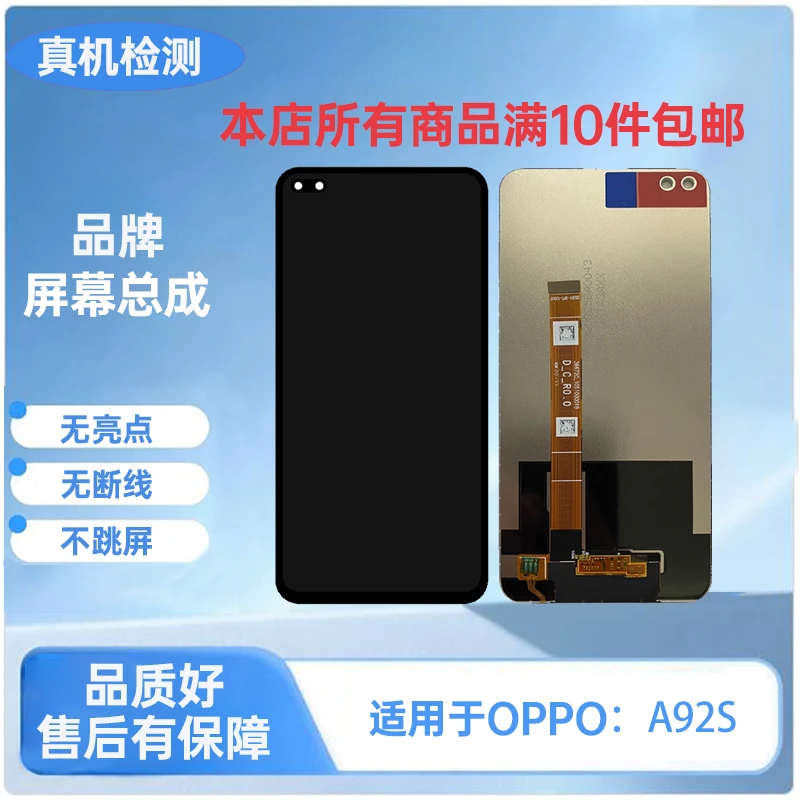 OPPO-适用于A92S手机屏幕总成/液晶显示内外一体屏(品牌液晶)